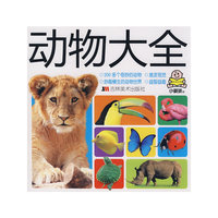 动物大全