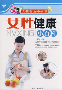 女性健康小百科