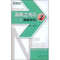 新概念英语之[振振有词]-(2)