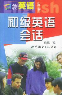 初级英语会话（附两盘磁带）——口袋英语丛书