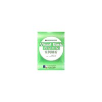 Visual Basic程序开发案例解析