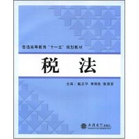 税法