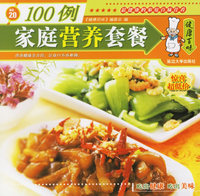 健康百味：家庭营养套餐100例