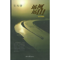 远河远山
