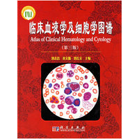 临床血液学及细胞学图谱（第三版）