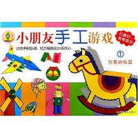小朋友手工游戏1