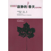 寂静的春天/绿色经典文库(绿色经典文库)