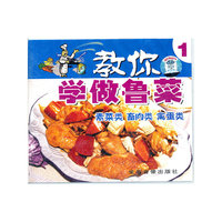 教你学做鲁菜(一)VCD