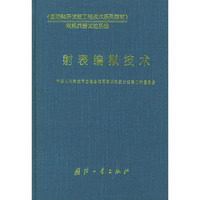 射表编拟技术