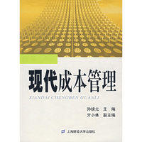 现代成本