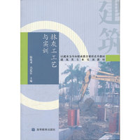 抹灰工工艺与实训(建筑类专业实训教材)