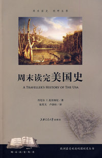 周末读完美国史