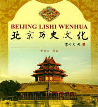 北京历史文化