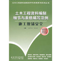 施工现场安全