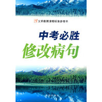 修改病句-中考必胜