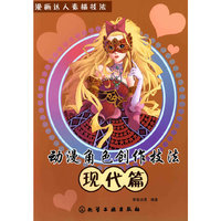 现代篇-动漫角色创作技法-漫画达人素描技法
