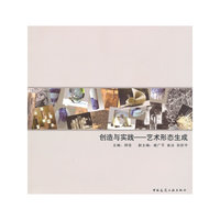 创造与实践——艺术形态生成