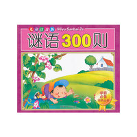 儿歌300首