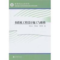 多联机工程设计施工与维修