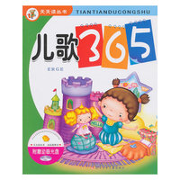 儿歌365-(附赠动画光盘)