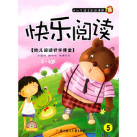 幼儿全语言创新课题--快乐阅读5