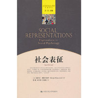 社会表征