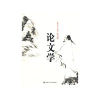 论文学(范曾诗文书画集·论文卷)