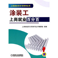 涂装工上岗就业百分百