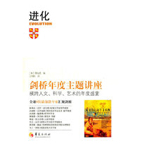 进化-剑桥年度主题讲座