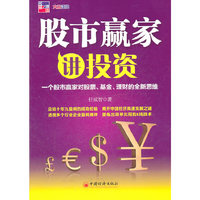 股市赢家讲投资