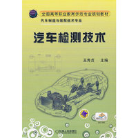 汽车检测技术