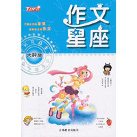 作文星座 天秤座