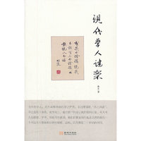 现代学人谜案