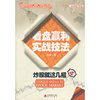 炒股就这几招4：看盘赢利实战技法