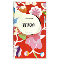 百家姓-中华蒙学四大名著