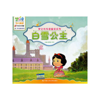 白雪公主（梦之坊双语童话系列）