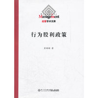 行为股利政策