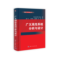广义线性系统分析与设计