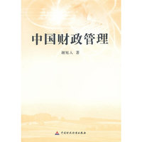 中国财政管理