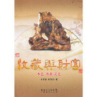 收藏与财富（木艺，书画，瓷艺）
