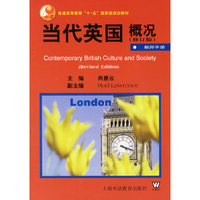 当代英国概况(修订版)教师手册