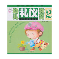 幼儿礼仪教育-2