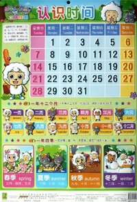 认识时间-喜羊羊与灰太狼立体挂图-迷你版