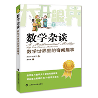 数学杂谈:fifty easy pieces on mathematics