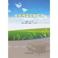 大气污染控制工程