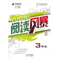 3年级-阅读风暴-III-中小学生课外阅读通用版本