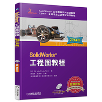 SolidWorks工程图教程-2014版-(含1CD)