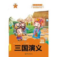 三国演义-小学语文 经典文库-第1辑-注音彩绘本