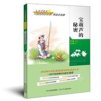 宝葫芦的秘密-小学语文 -导读注音版