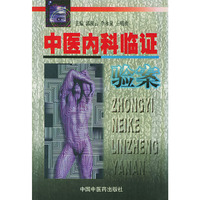 中医内科临证验案
